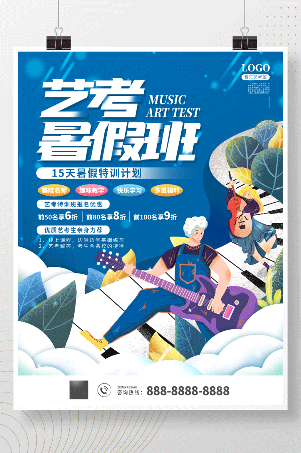 手绘风格艺考暑假班招生海报素材