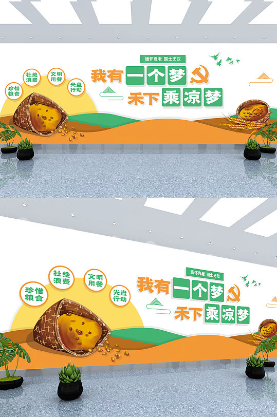 缅怀袁老珍惜粮食校园学校食堂党建文化墙-众图网