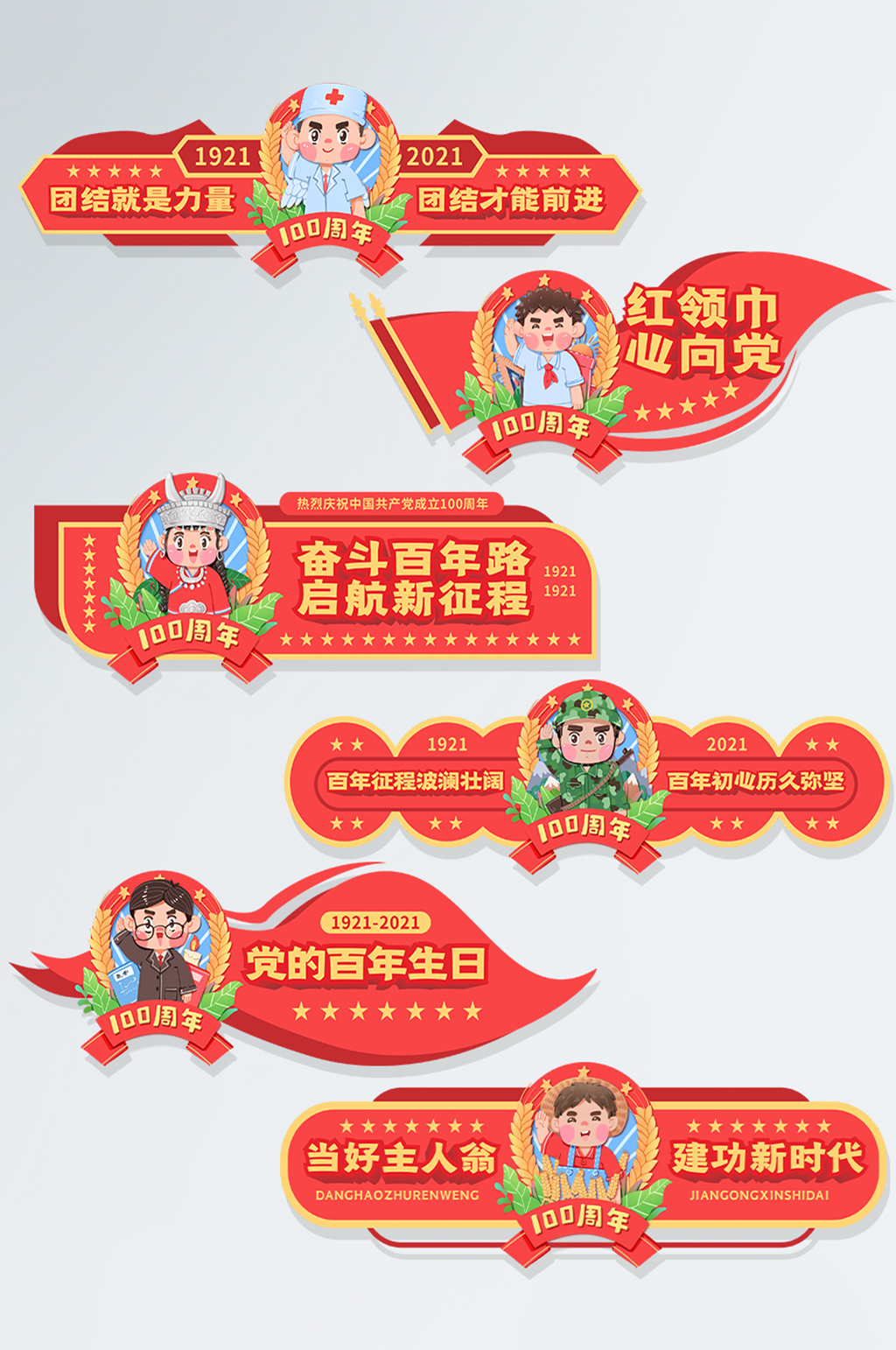 建党100周年各阶层代表党史党建手举牌素材