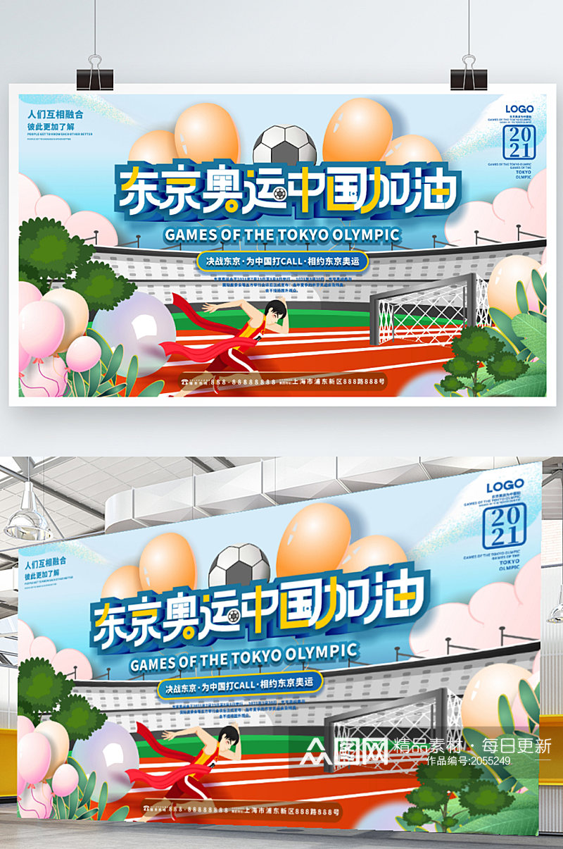 决战东京奥运会中国加油宣传展板素材