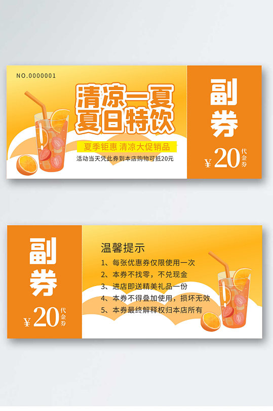 夏日优惠券图片-夏日优惠券设计素材-夏日优惠券模板下载-众图网