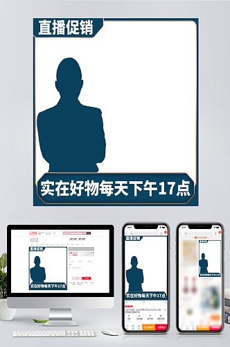 淘宝天猫拼多多主图直播促销海报直通车通用