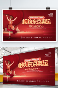 简约风相约东京奥运会中国加油宣传展板