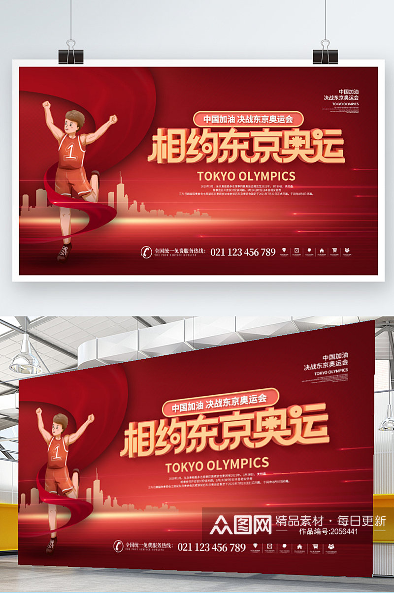 简约风相约东京奥运会中国加油宣传展板素材