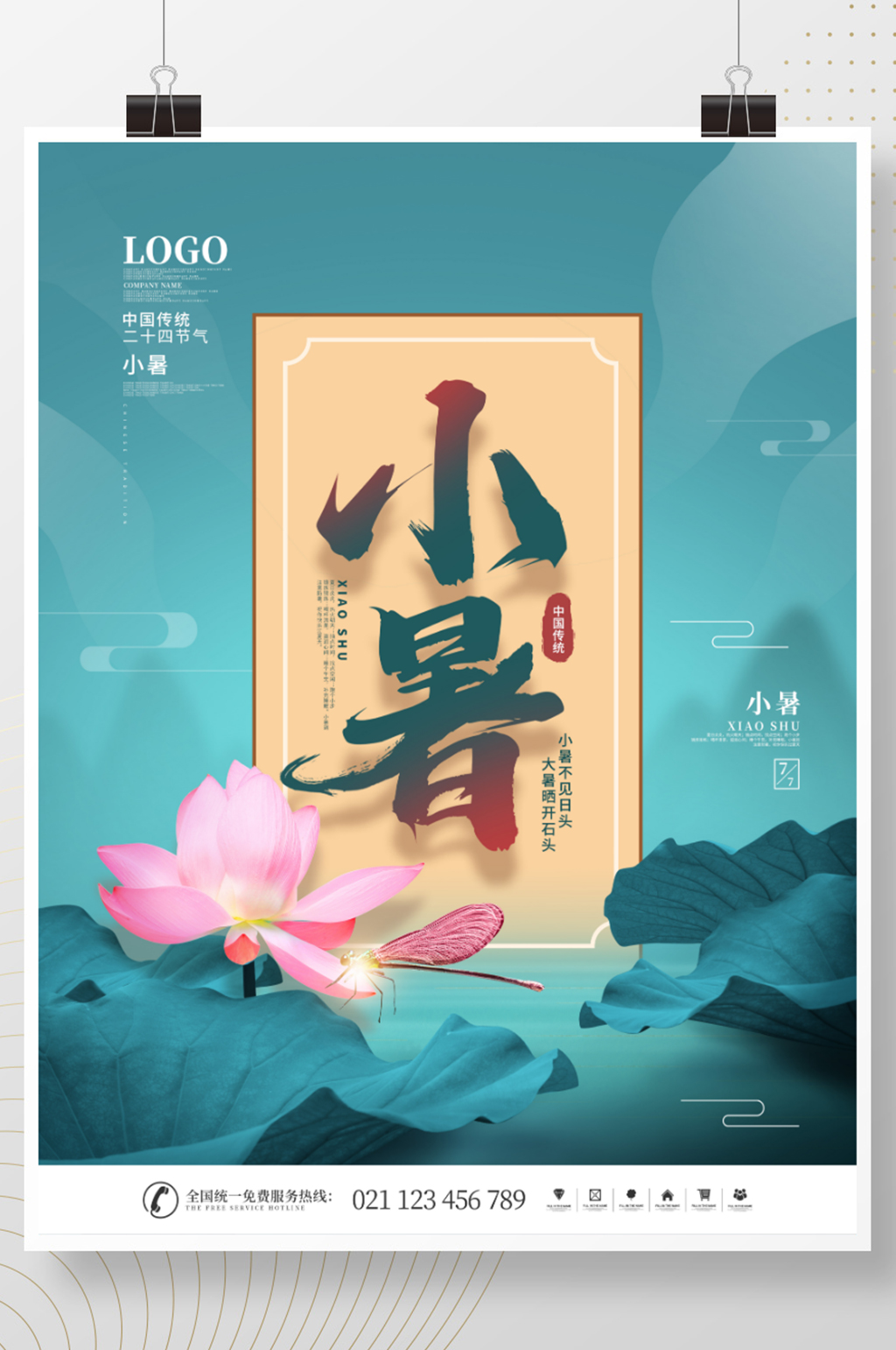 简约中国风二十四节气小暑节日宣传海报素材