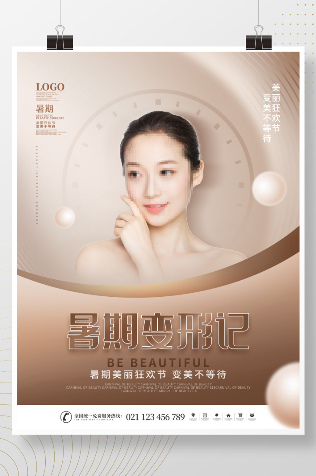 简约风暑假医美整形活动促销海报素材