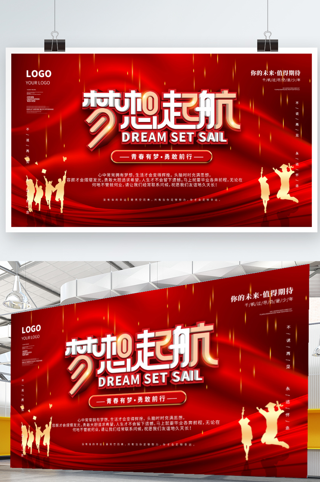 大气简约毕业典礼展板素材