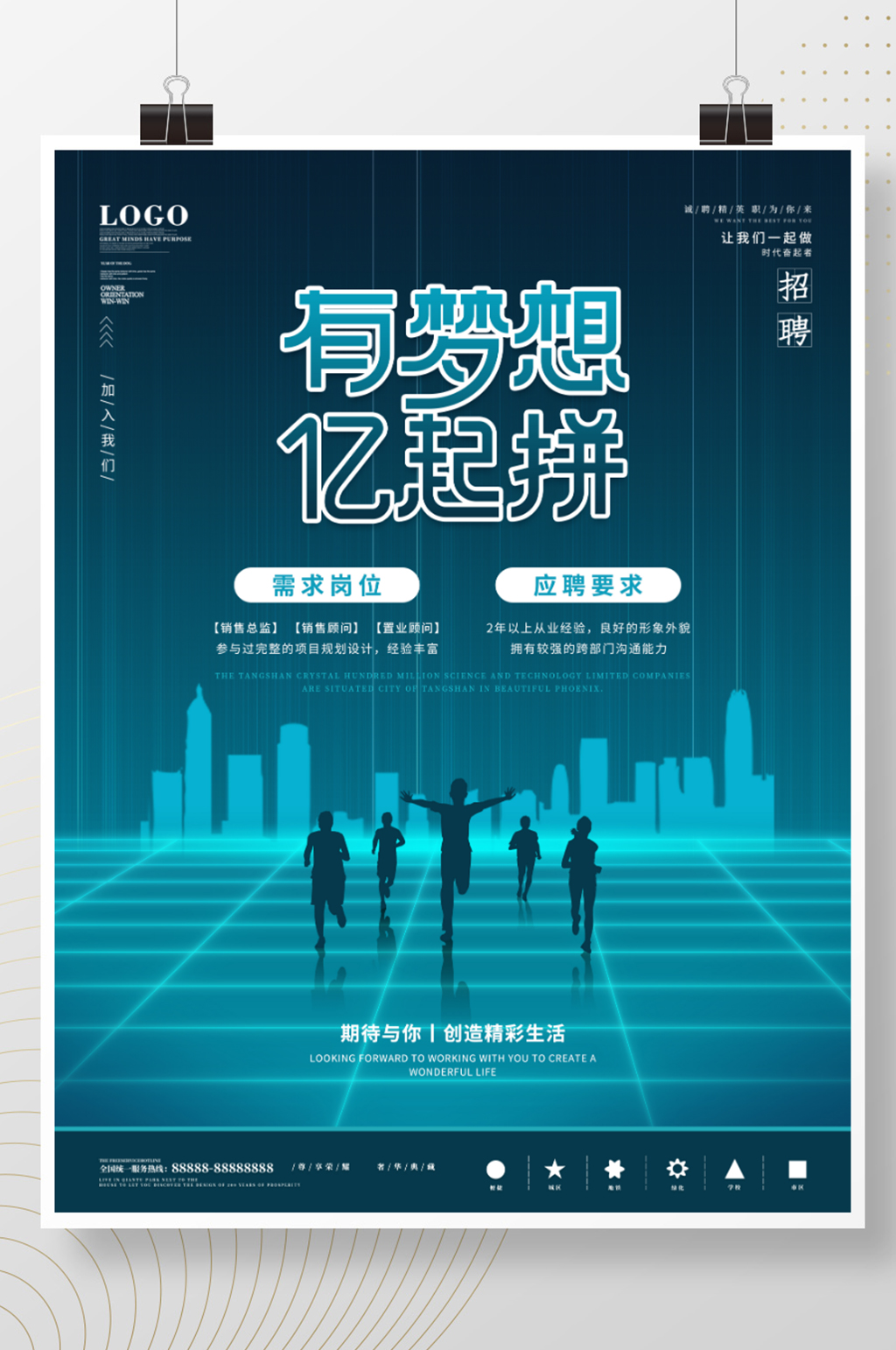 科技风校招人才招聘宣传海报素材