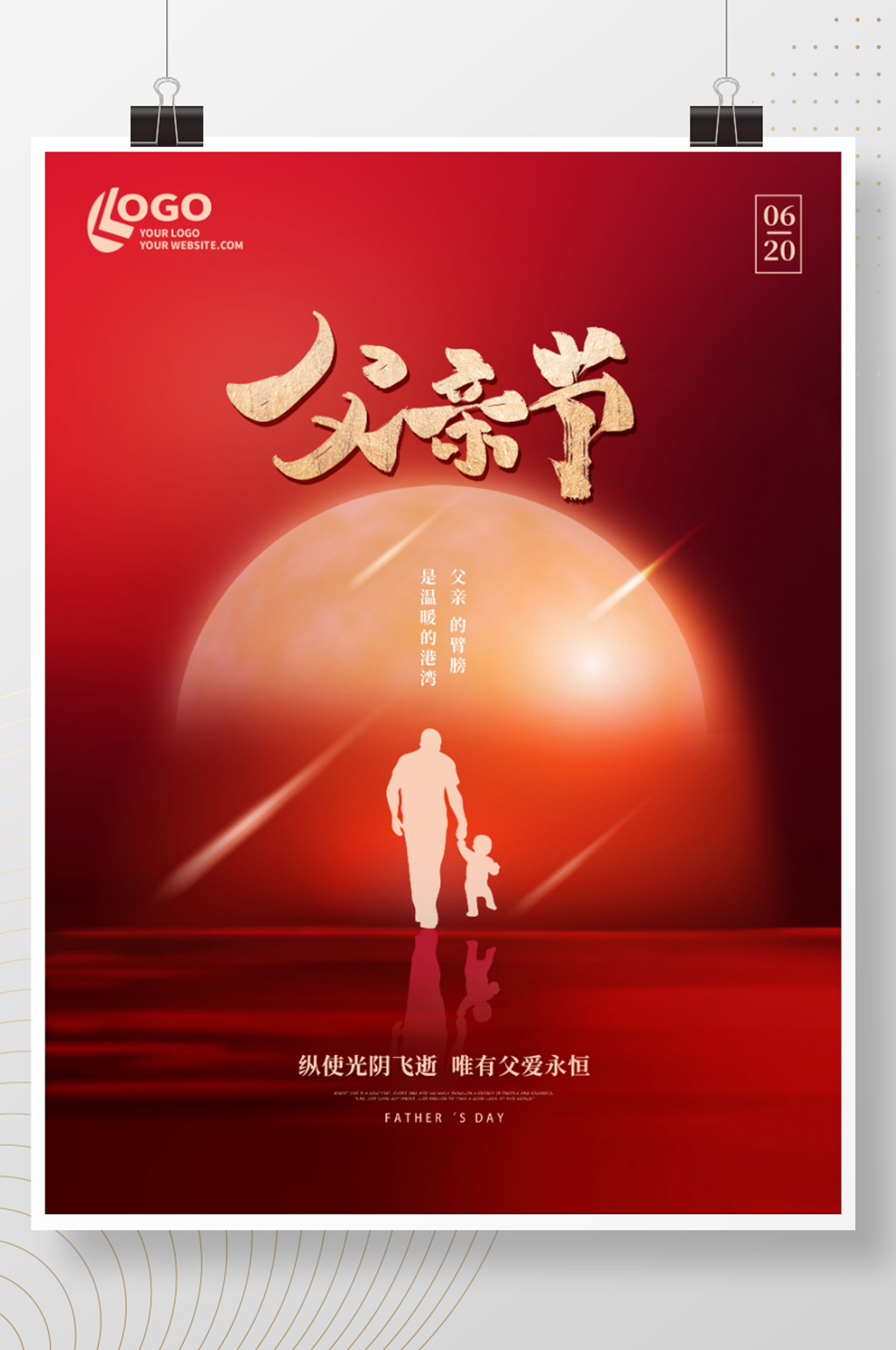 红色简约创意金箔父亲节母亲节节日海报素材