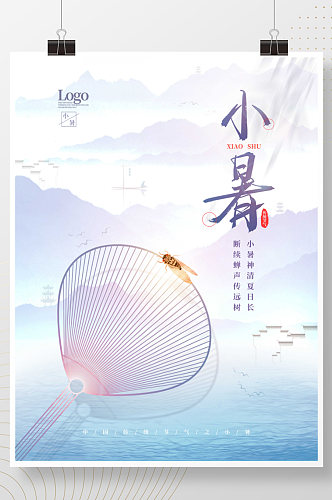 中国风小暑节气宣传海报