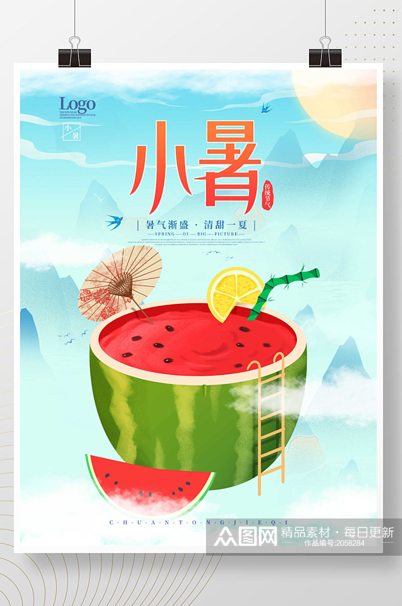 中国风小暑节气宣传海报素材
