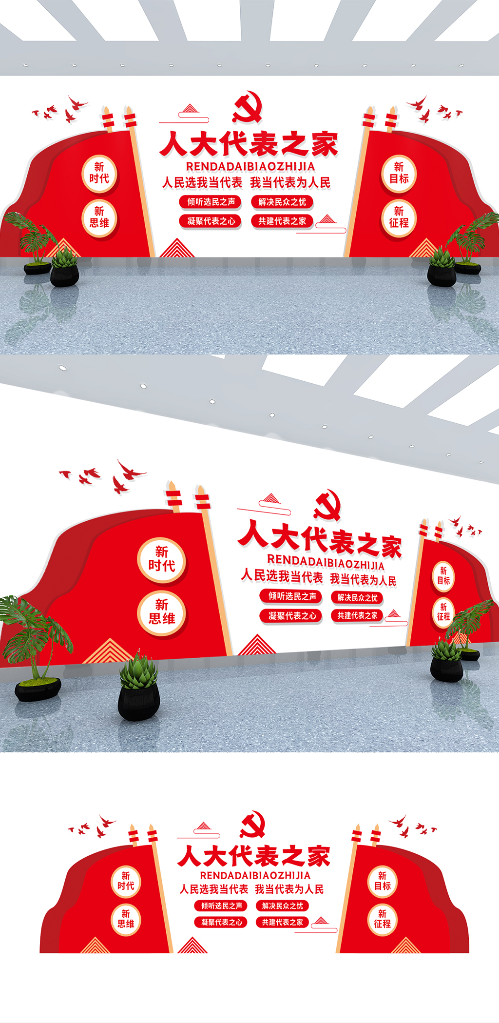 人大代表之家党员之家党建文化墙素材
