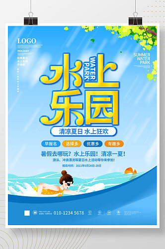 简约清新清凉夏日水上乐园游泳促销海报