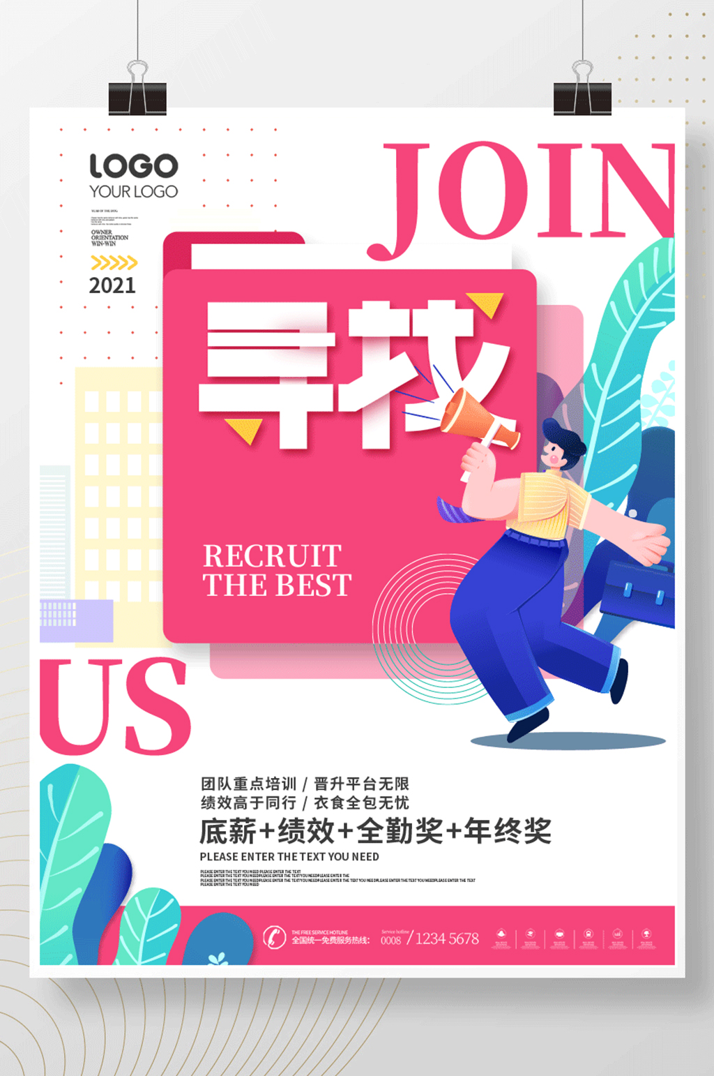简约卡通大字报企业人才招聘态海报素材