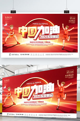 简约手绘风相约东京奥运会中国加油宣传展板