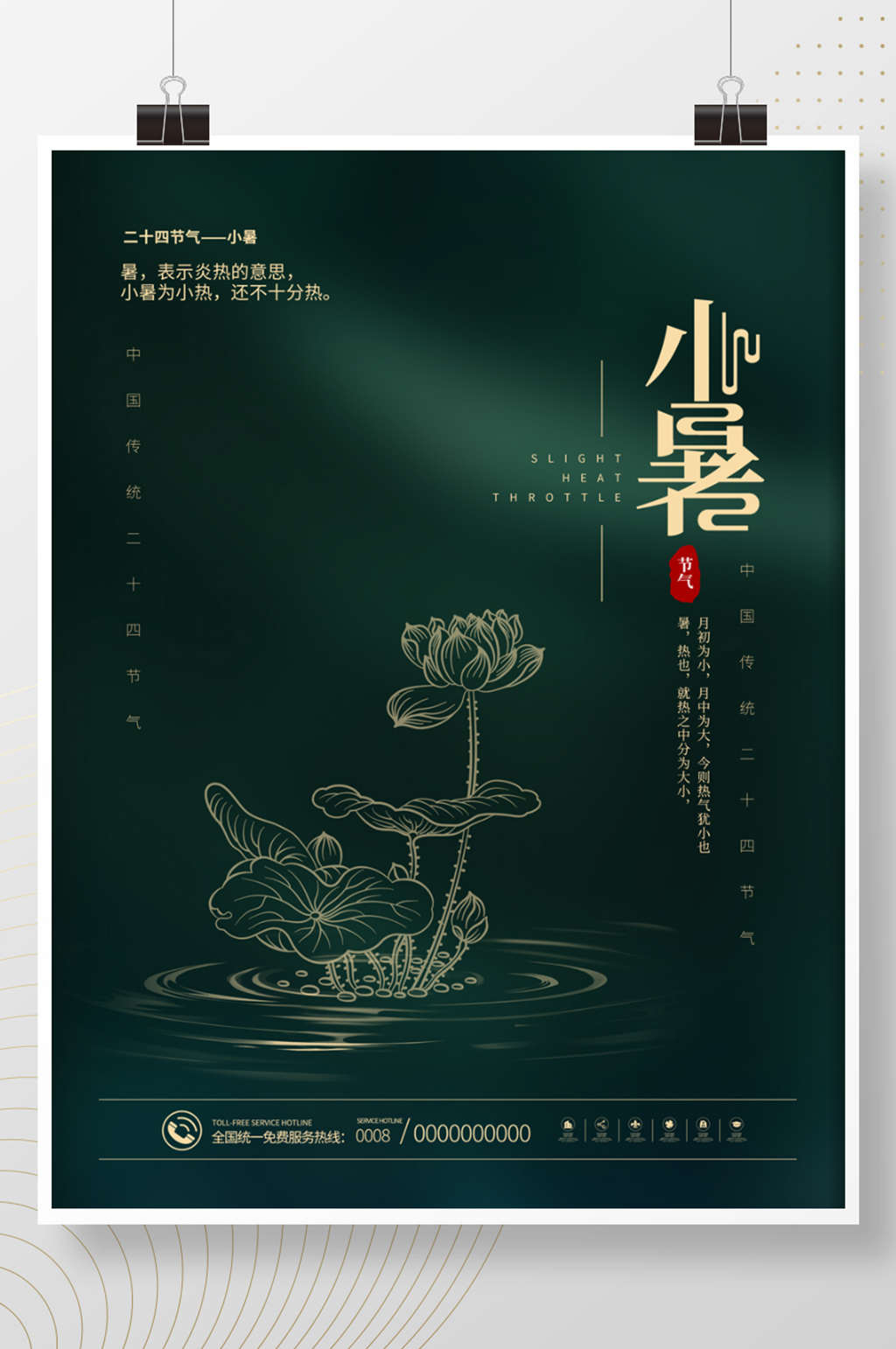 简约留白中国传统节气小暑节气海报素材