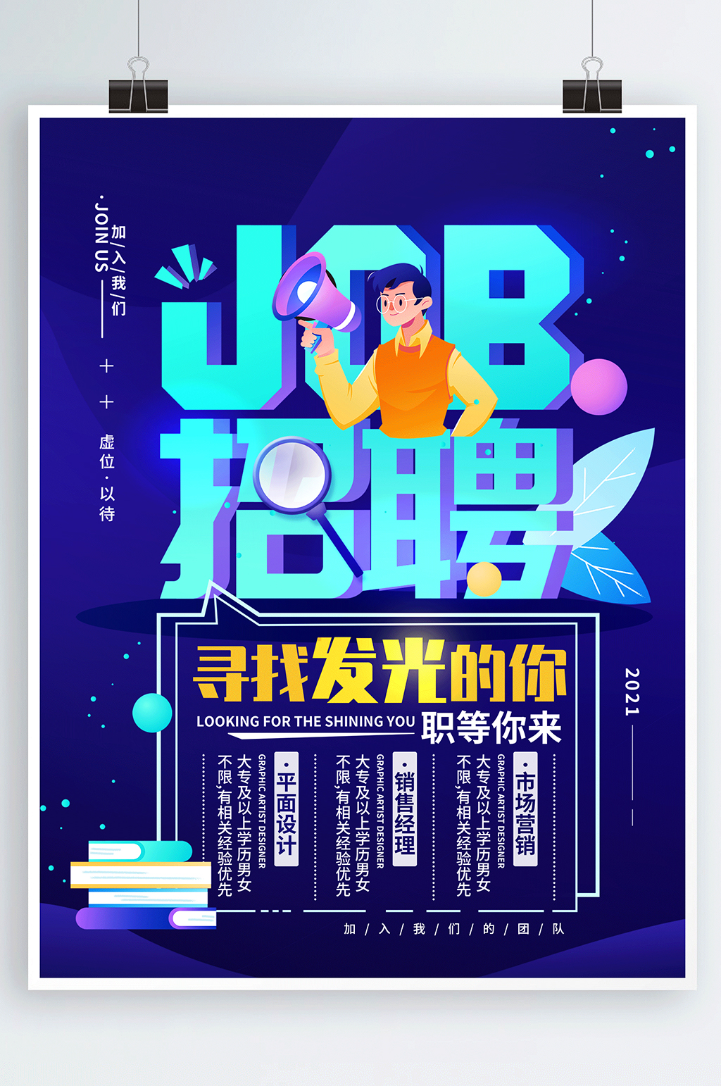 企业招聘加入我们简约海素材