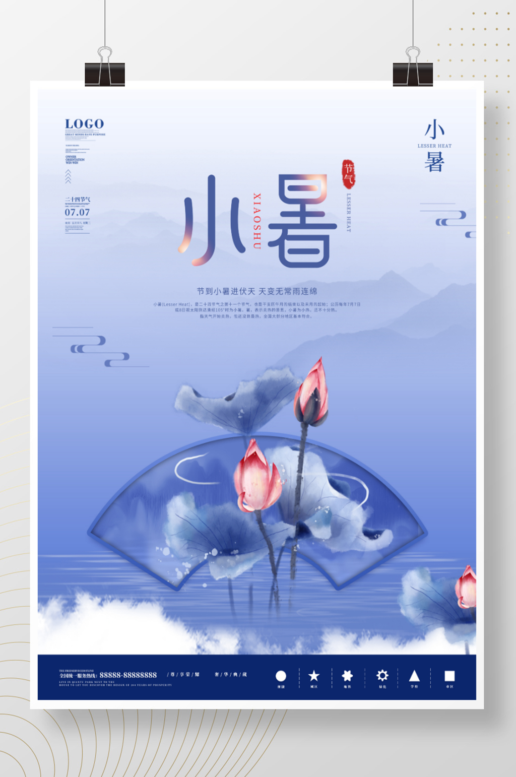 中国风水墨小暑节日海报素材