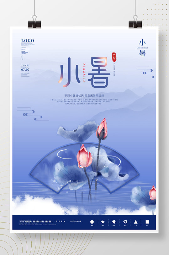 中国风水墨小暑节日海报