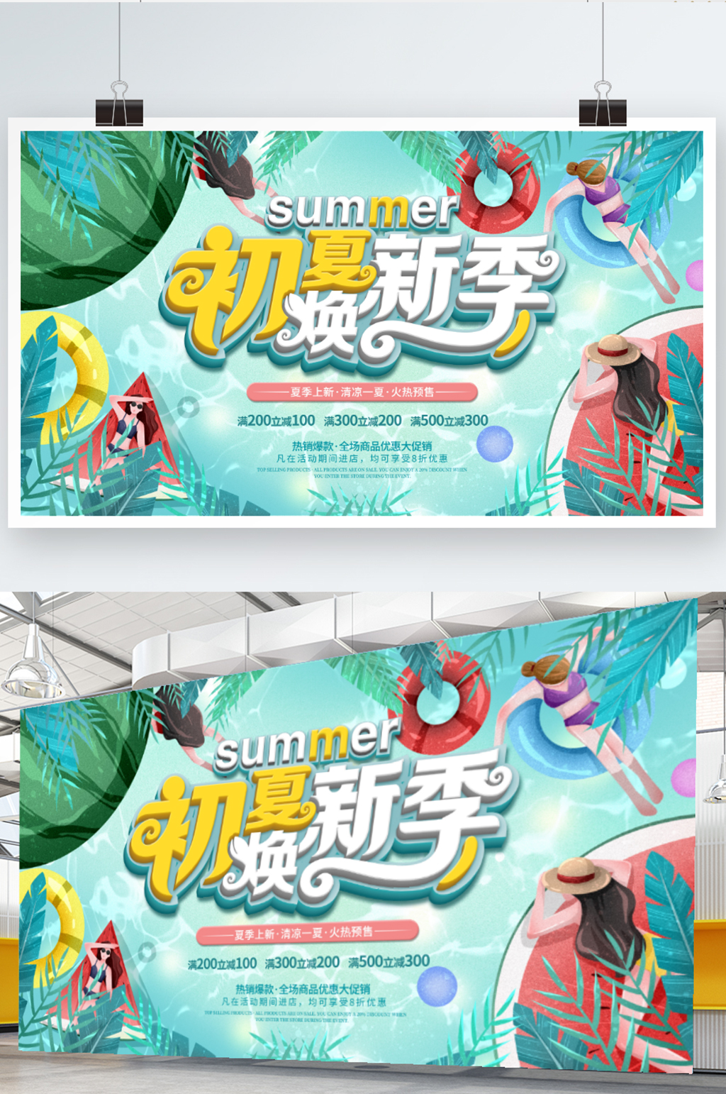 小清新简约夏天氛围活动背景板展板素材