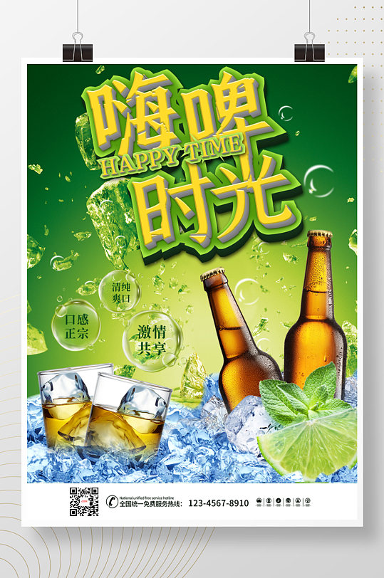 创意啤酒促销海报图片-创意啤酒促销海报设计素材-创意啤酒促销海报