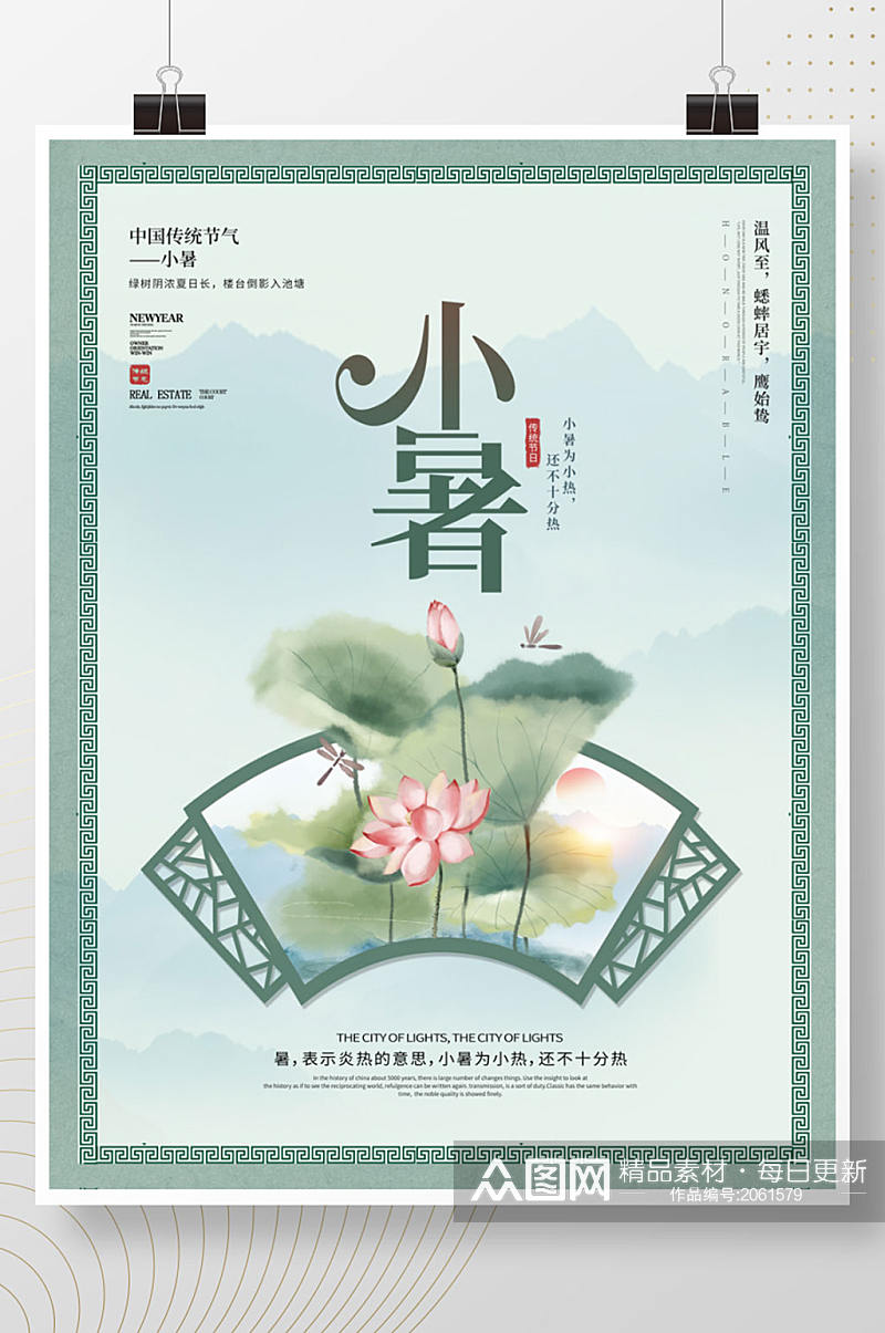 中国风复古传统二十四节气小暑节气海报素材
