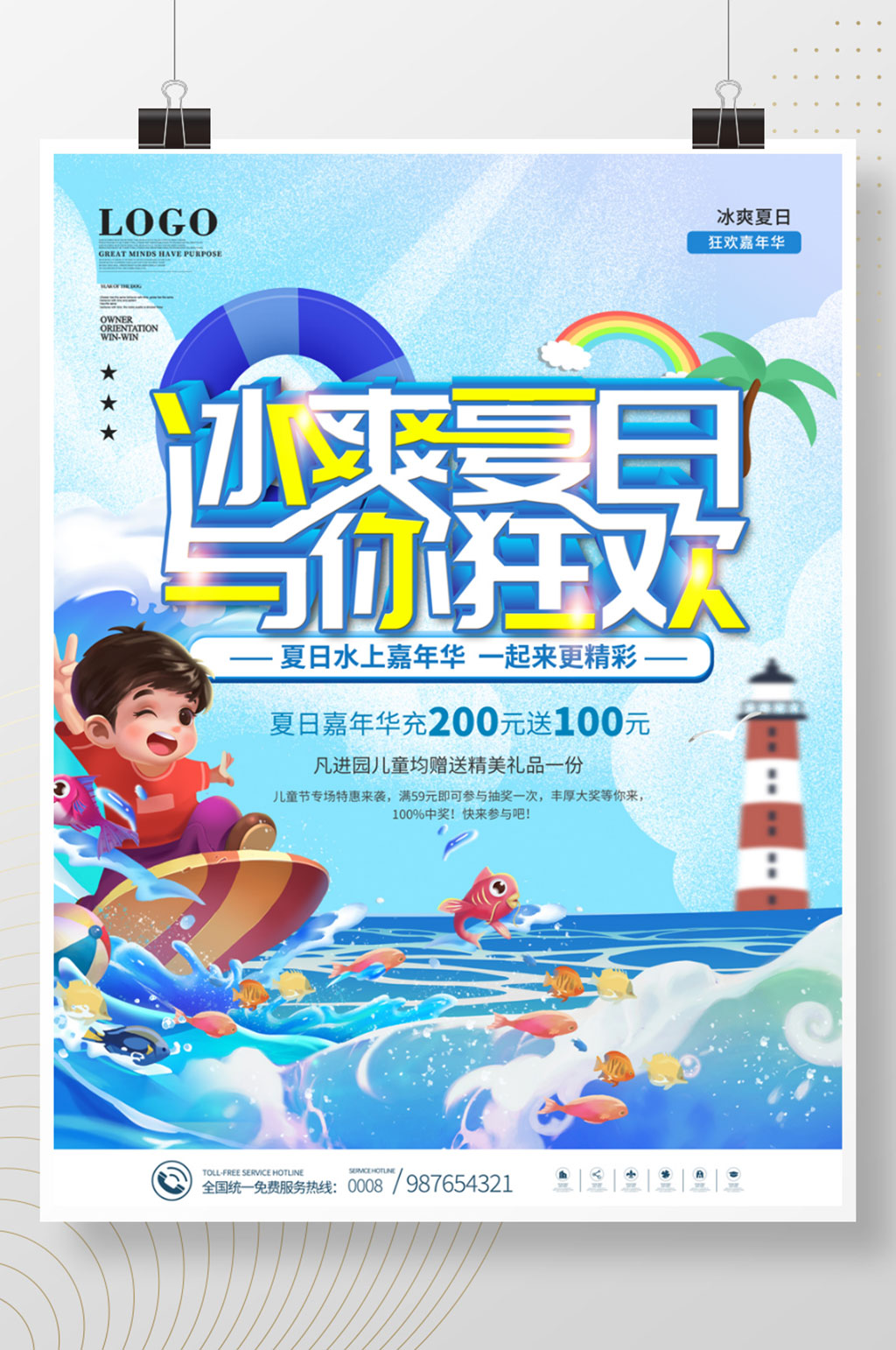 冰爽夏日嘉年华水上乐园促销海报素材