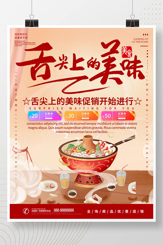 舌尖上的美食促销海报-众图网