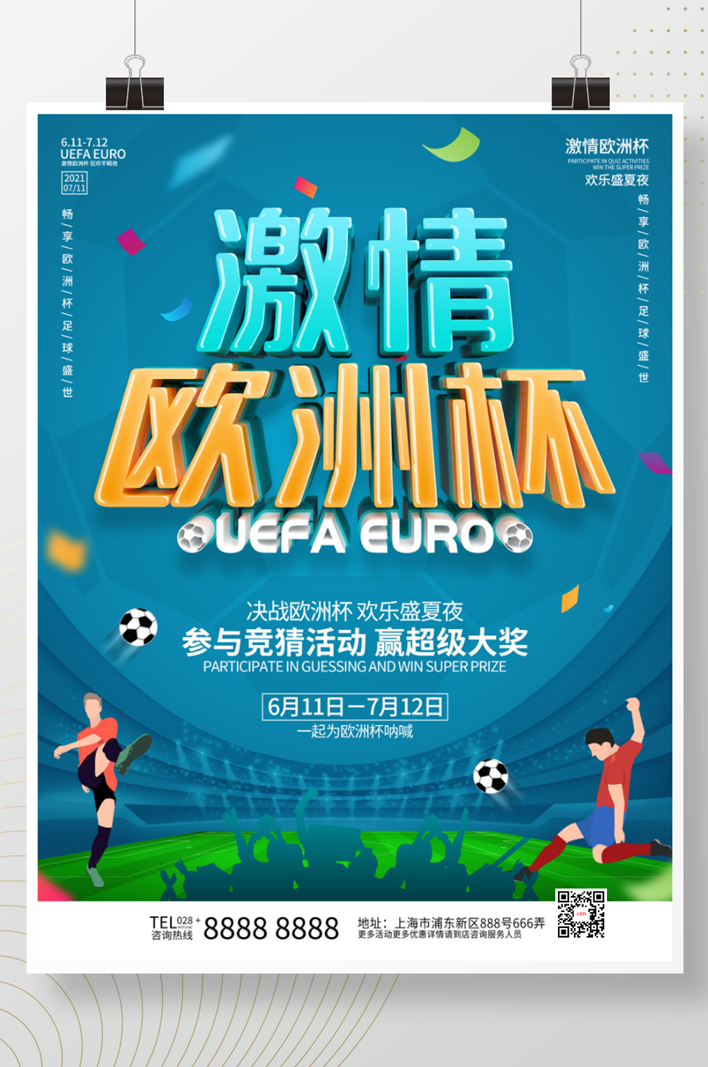 2021欧洲杯宣传海报