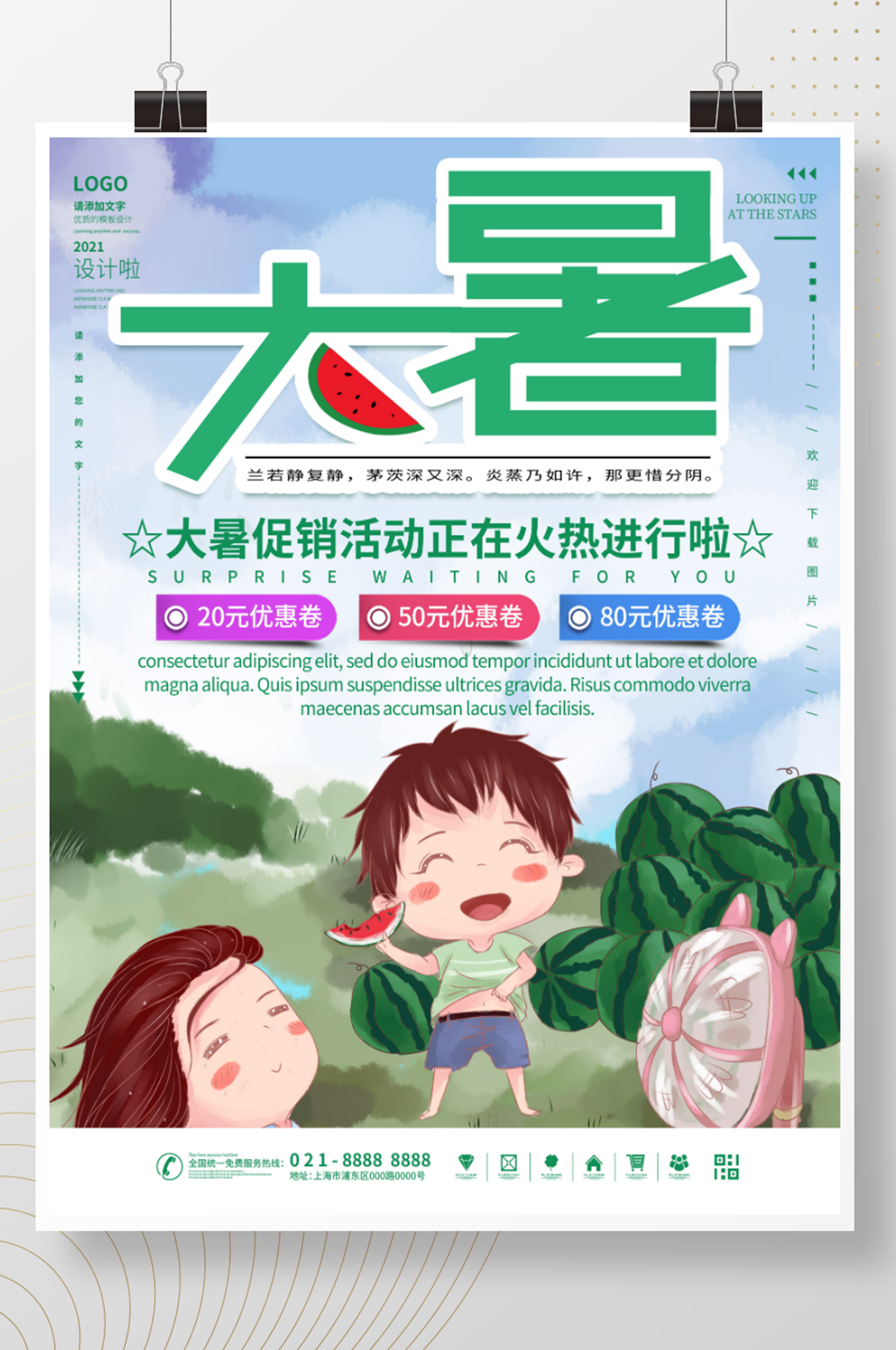 夏季传统大暑节气海报素材