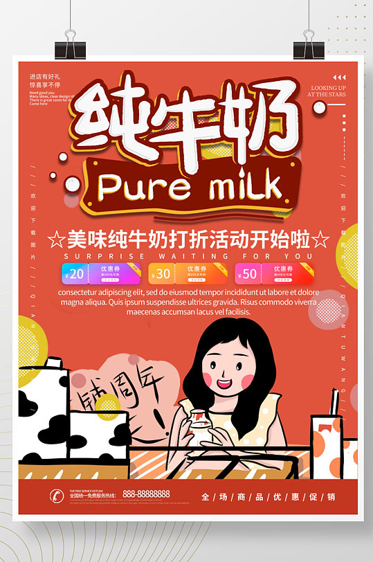 超市纯牛奶促销海报