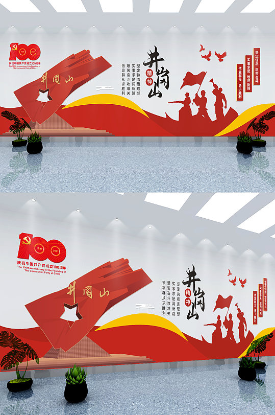 井冈山精神党建标语文化墙-众图网