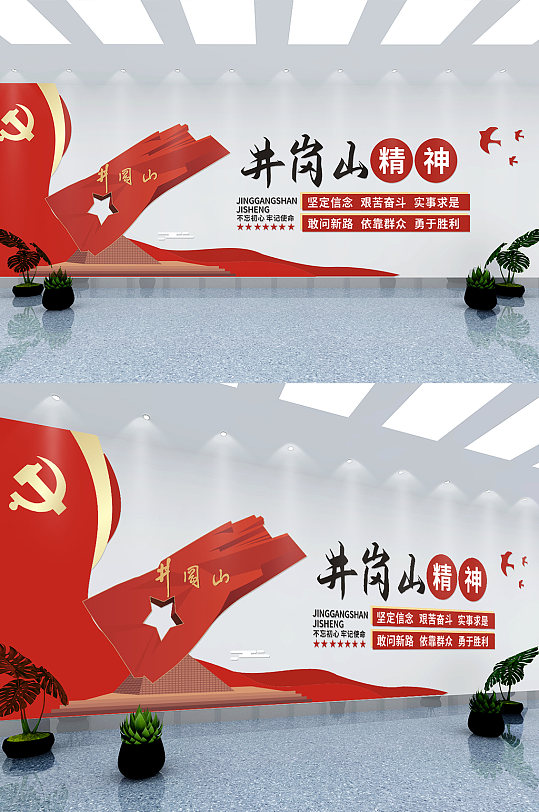 红色井冈山精神党建标语文化墙-众图网
