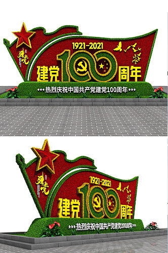 3D立体建党100周年花坛绿雕景观