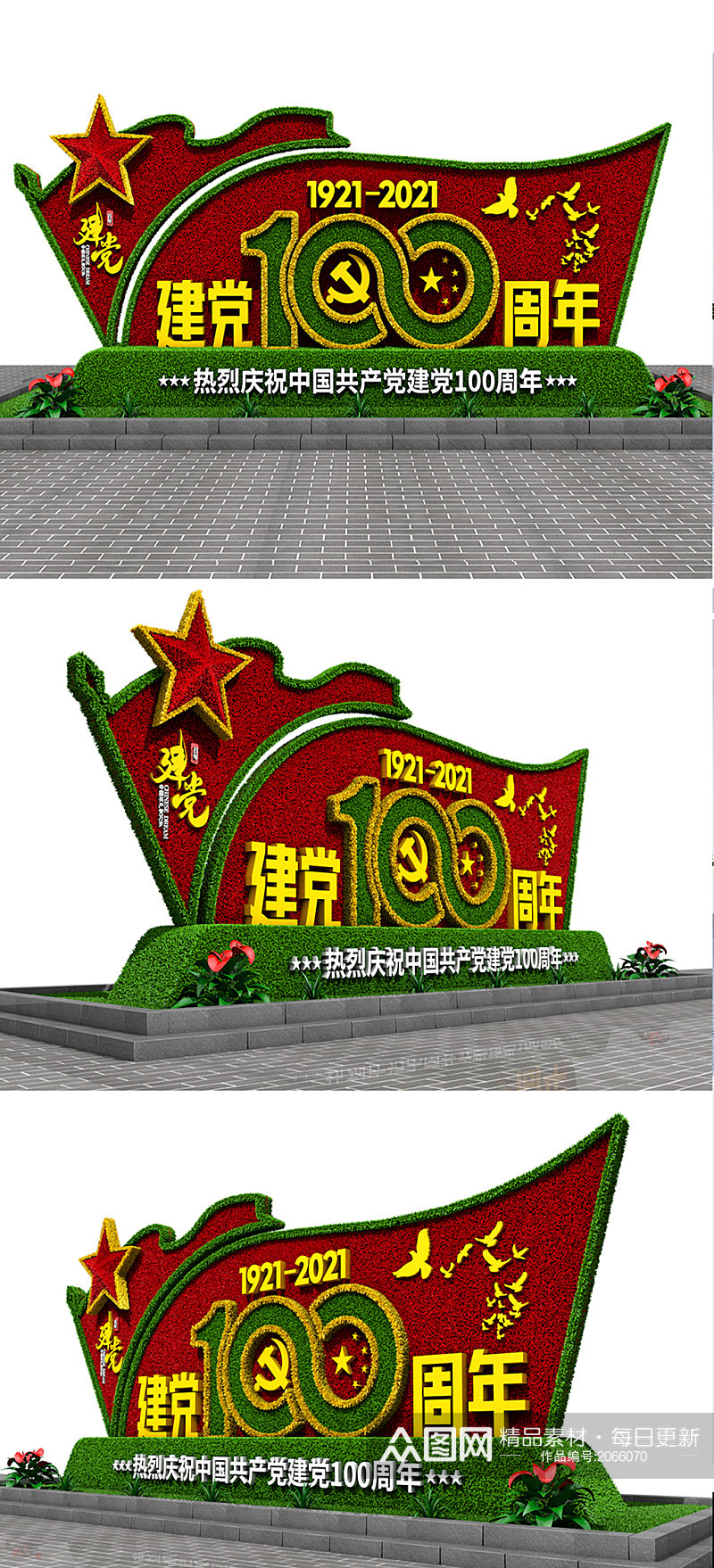 3D立体建党100周年花坛绿雕景观素材