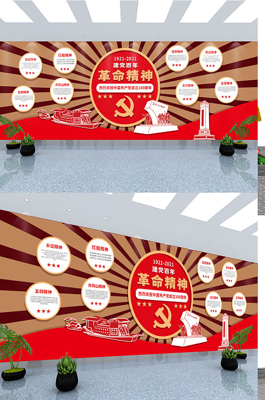 建党100周年党史中国革命精神党建文化墙