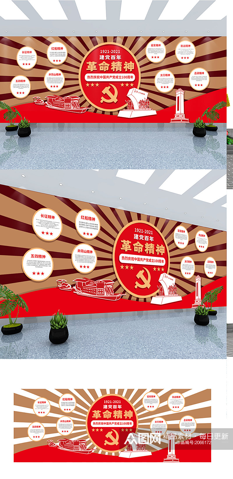 建党100周年党史中国革命精神党建文化墙素材