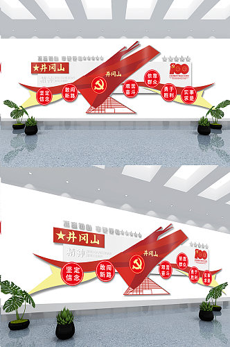 党建井冈山精神文化墙标语红色革命一百周年