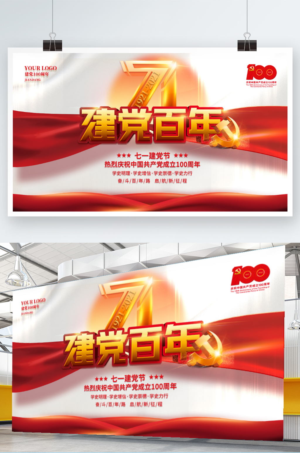 建党100周年学习党史七一建党节党建展板素材