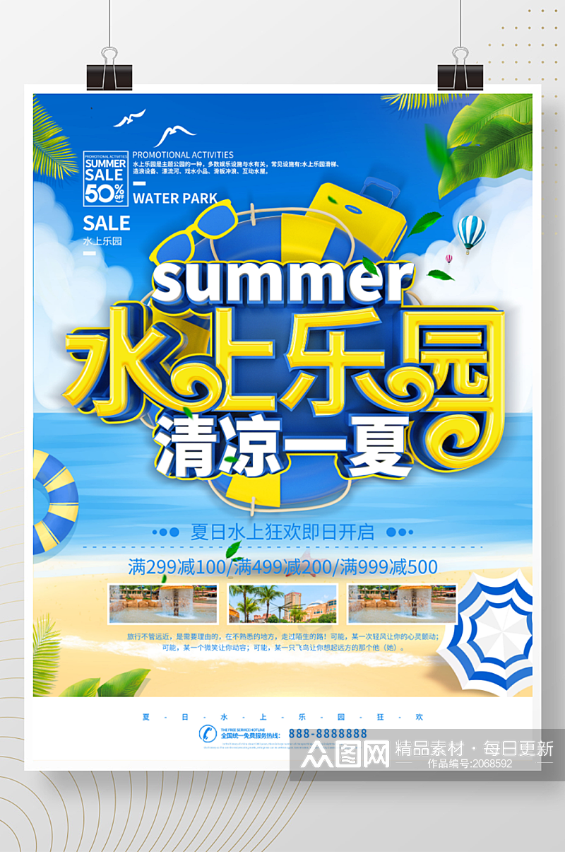 清凉一夏水上乐园促销海报素材