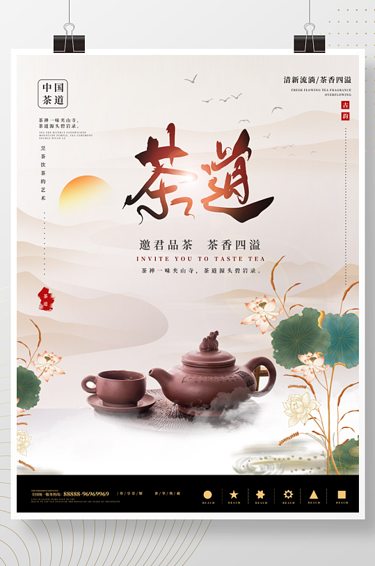 茶道茶叶禅意中国风海报