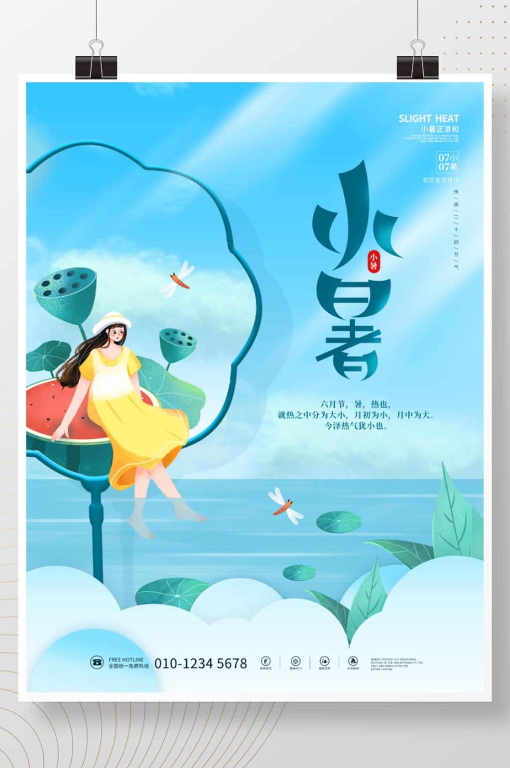 简约留白小暑节日海报素材