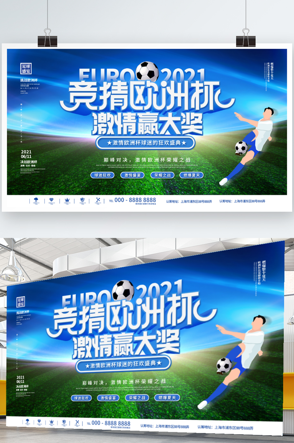 创意简约2021年欧洲杯足球竞猜活动展板素材