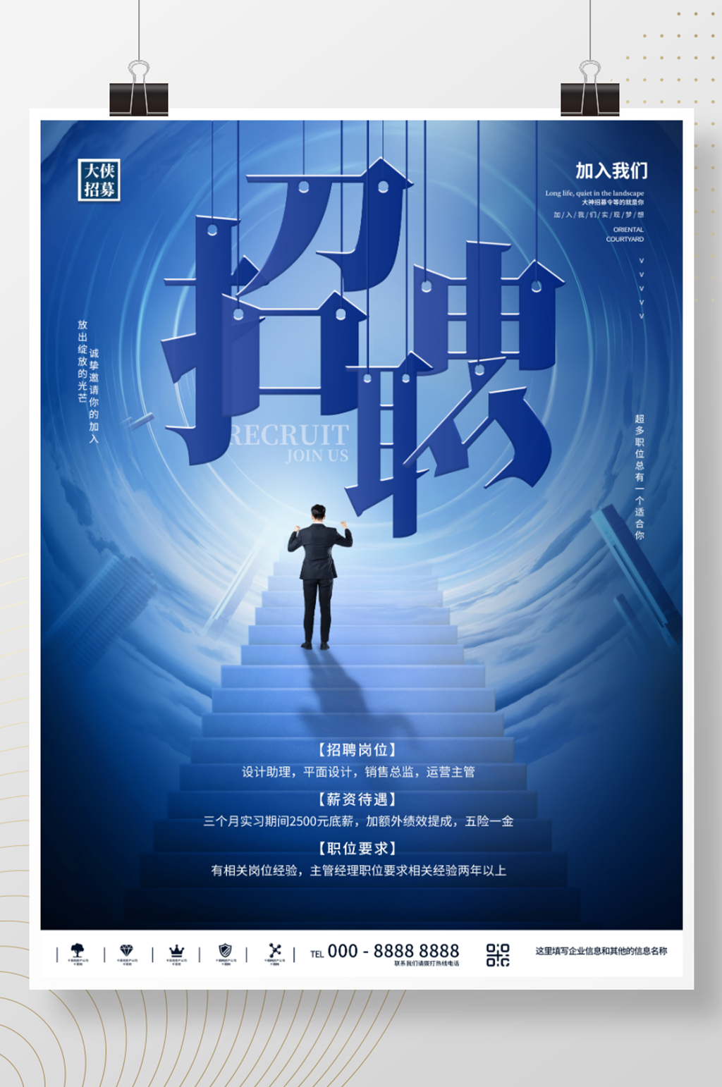 简约商务风大气大字公司企业招聘宣传海报素材
