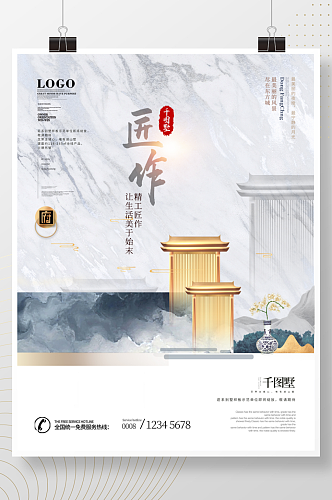 简约风新中式古典中国风地产宣传促销海报