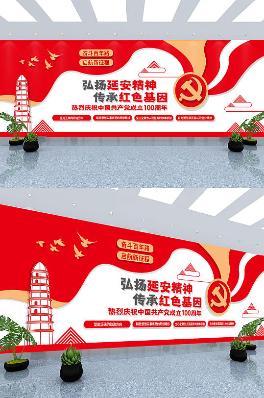 延安精神建党一百周年党建标语口号文化墙-众图网