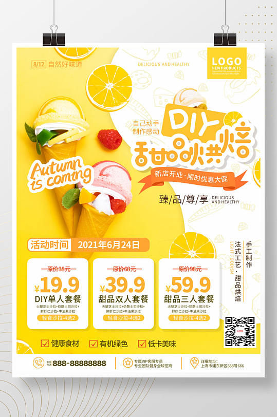 简约风美食甜品diy烘焙促销宣传海报