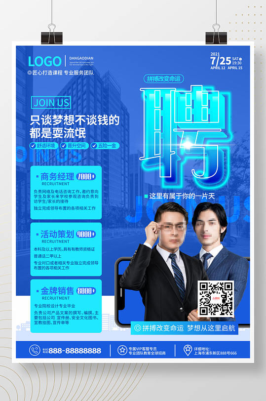 高端大氣商務(wù)銀行保險(xiǎn)金融理財(cái)招聘海報(bào)