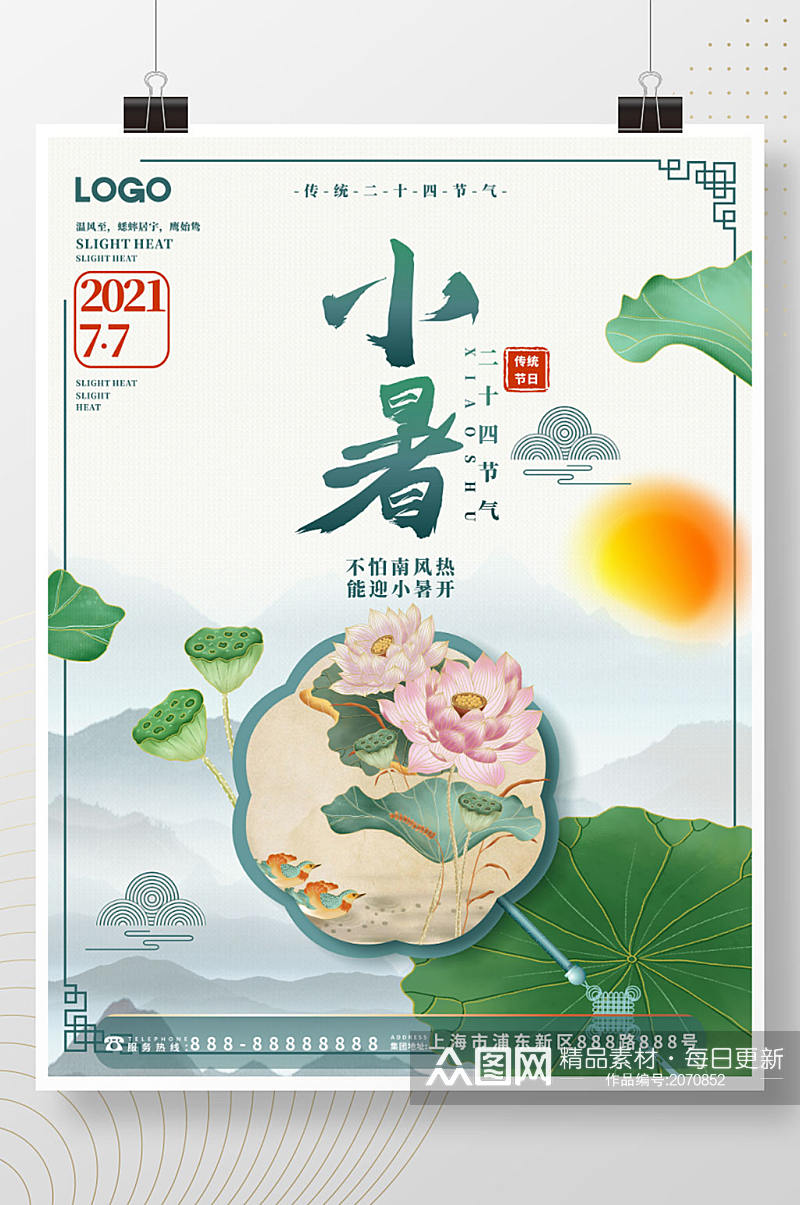 创意简约小暑节日海报素材