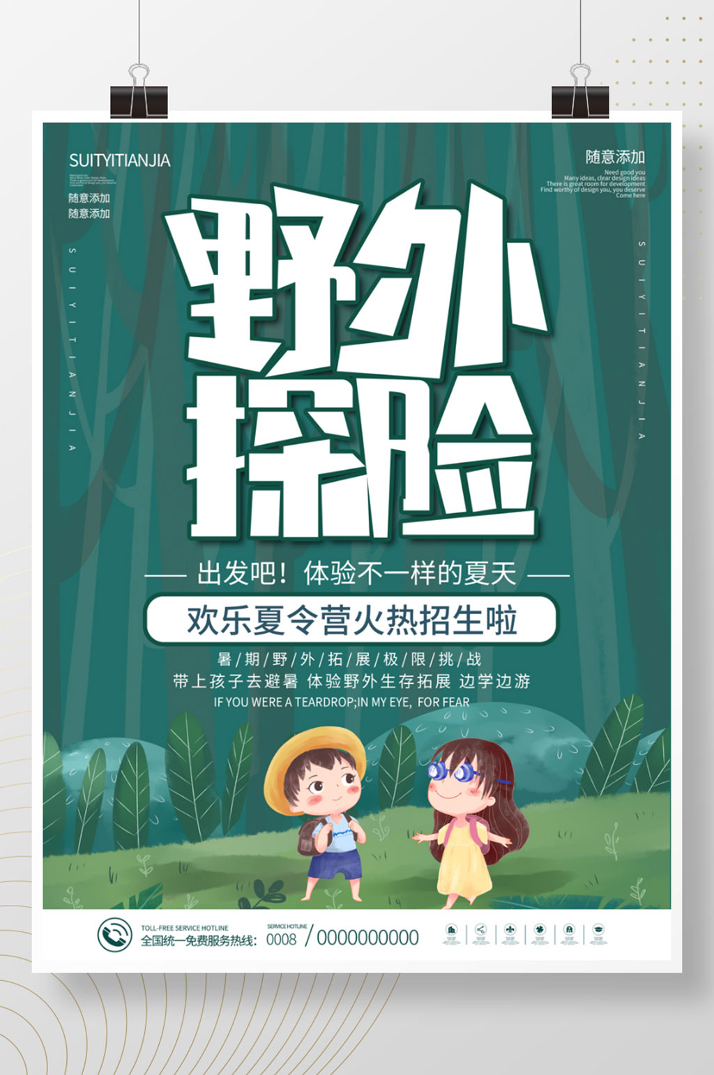 夏令营丛林探险野外训练拓展海报素材